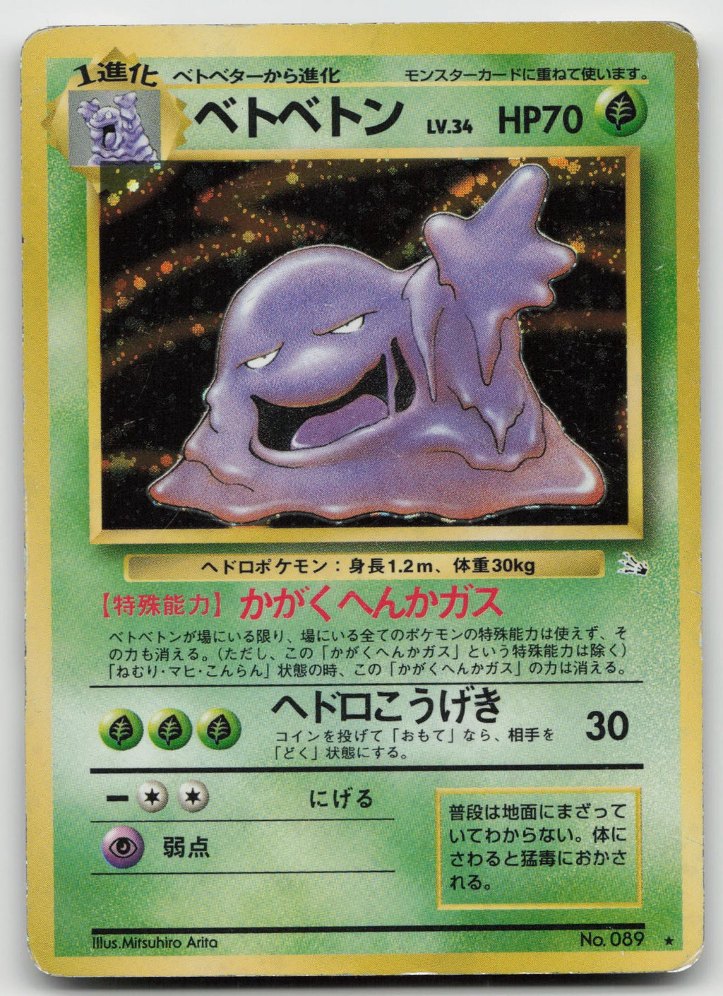 Muk Holo Rare Mystery of the Fossils Japanese 089 NM