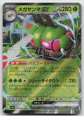 Yanmega ex Double Rare Holo SV9a: Heat Wave Arena 003/063 NM