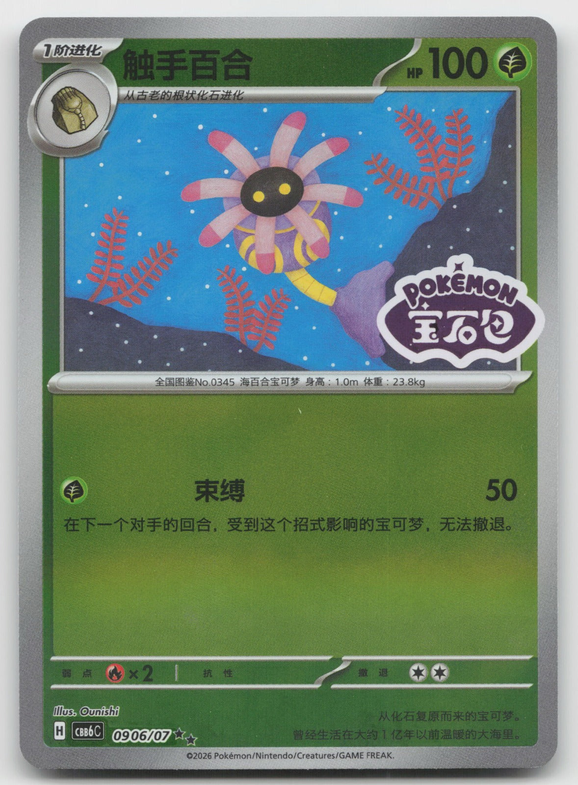 Lileep Double Rare Gem Volume 6 09 06/196 NM