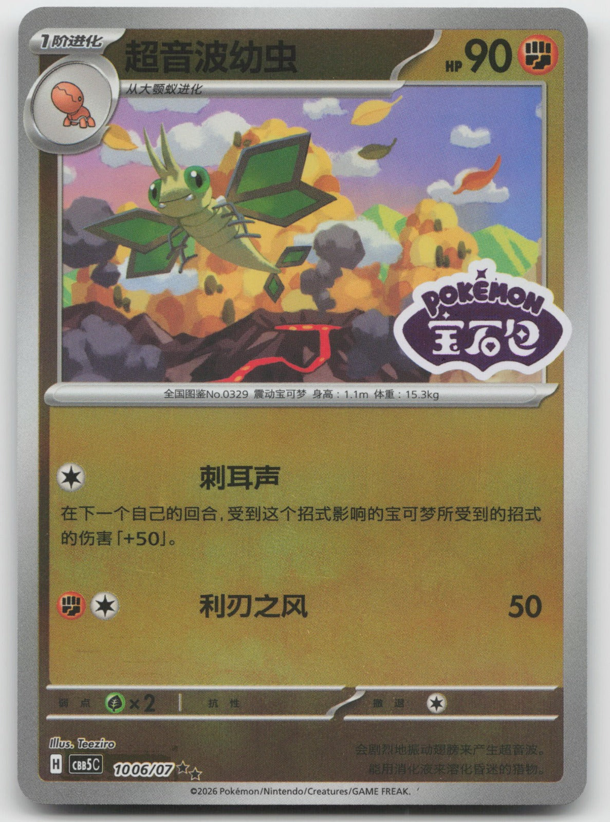 Vibrava Double Rare Gem Vol 5 10 06/196 NM