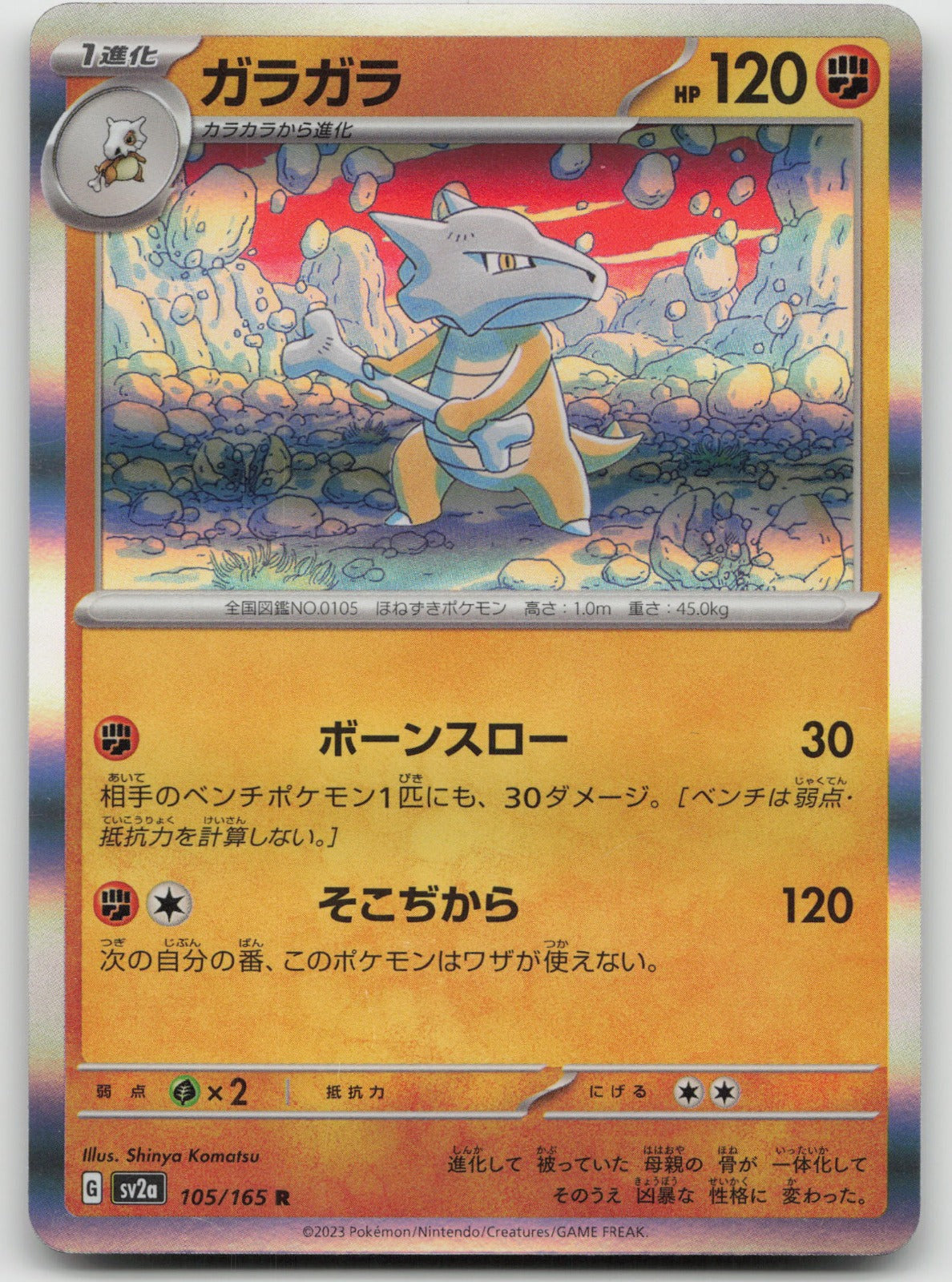 Marowak Rare Holo SV2a: Pokemon Card 151 105/165 NM