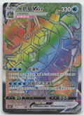 Blastoise VMAX HR Primordial Arts - Set B 160/122 LP