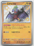 Hawlucha Shiny Rare Holo SV4a: Shiny Treasure ex 282/190 NM