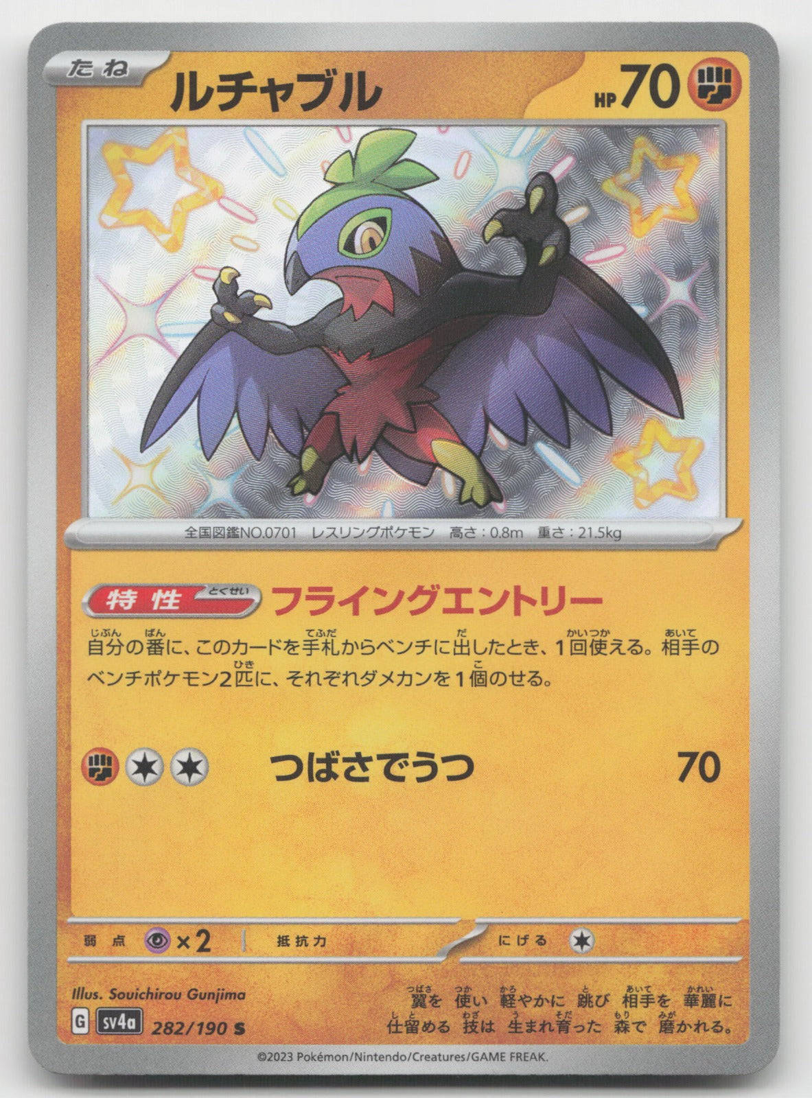 Hawlucha Shiny Rare Holo SV4a: Shiny Treasure ex 282/190 NM