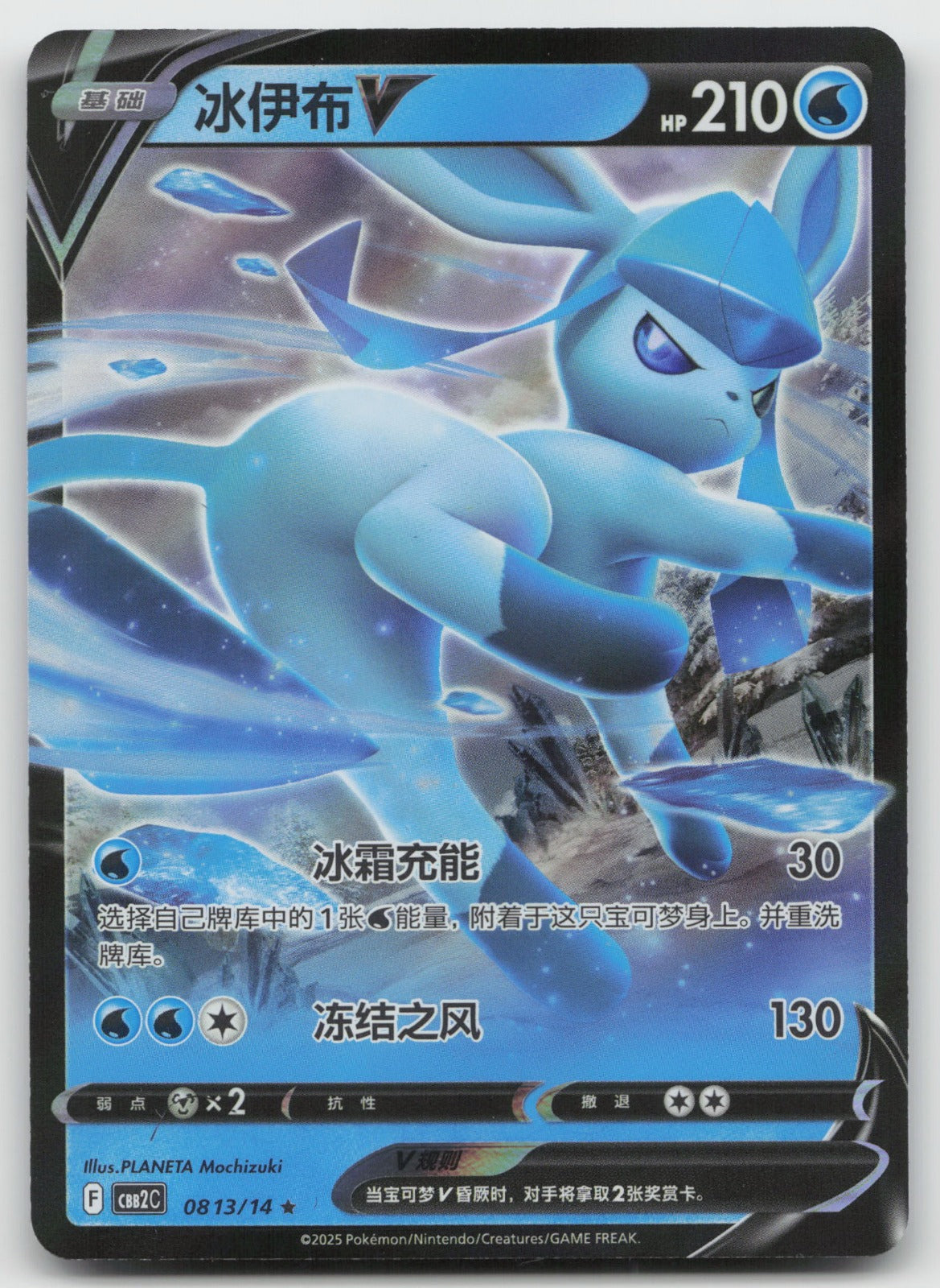 Glaceon V Rare Gem Vol 2 08 13/140 NM