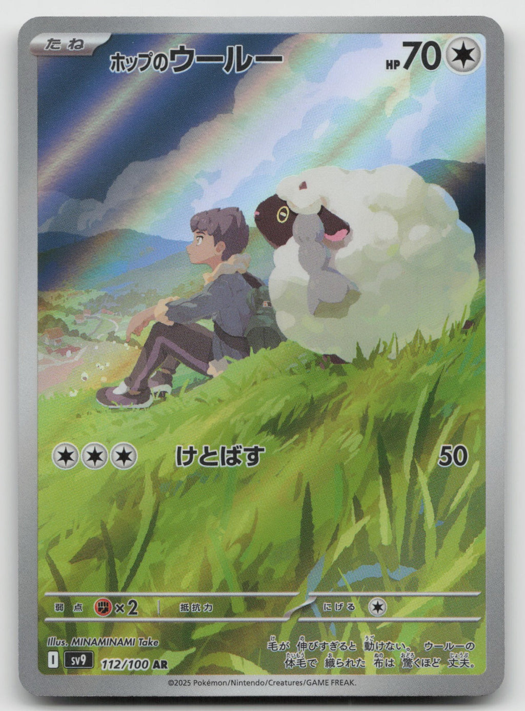 Hop's Wooloo Holo Art Rare SV9: Battle Partners 112/100 NM