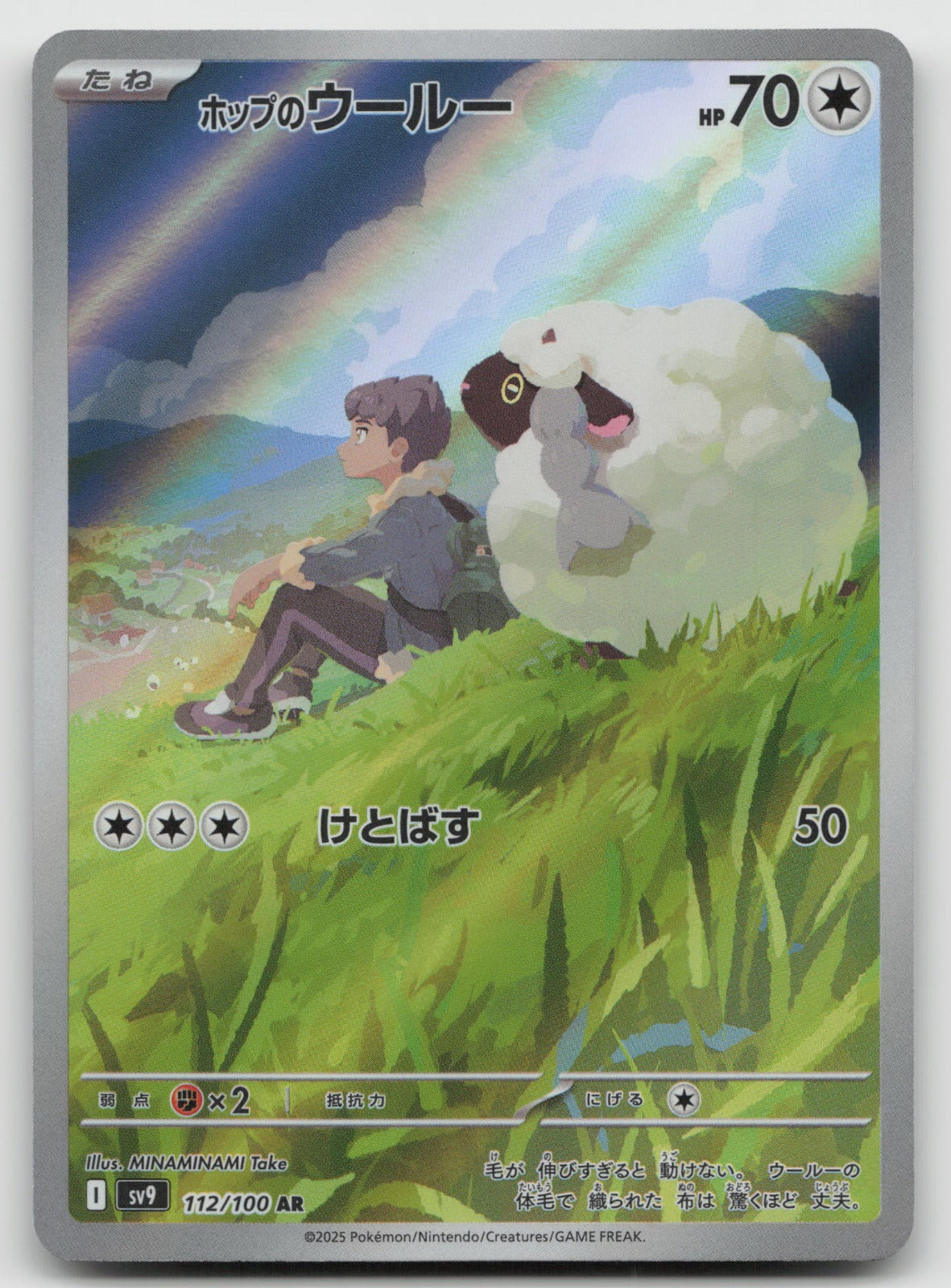 Hop's Wooloo Holo Art Rare SV9: Battle Partners 112/100 NM