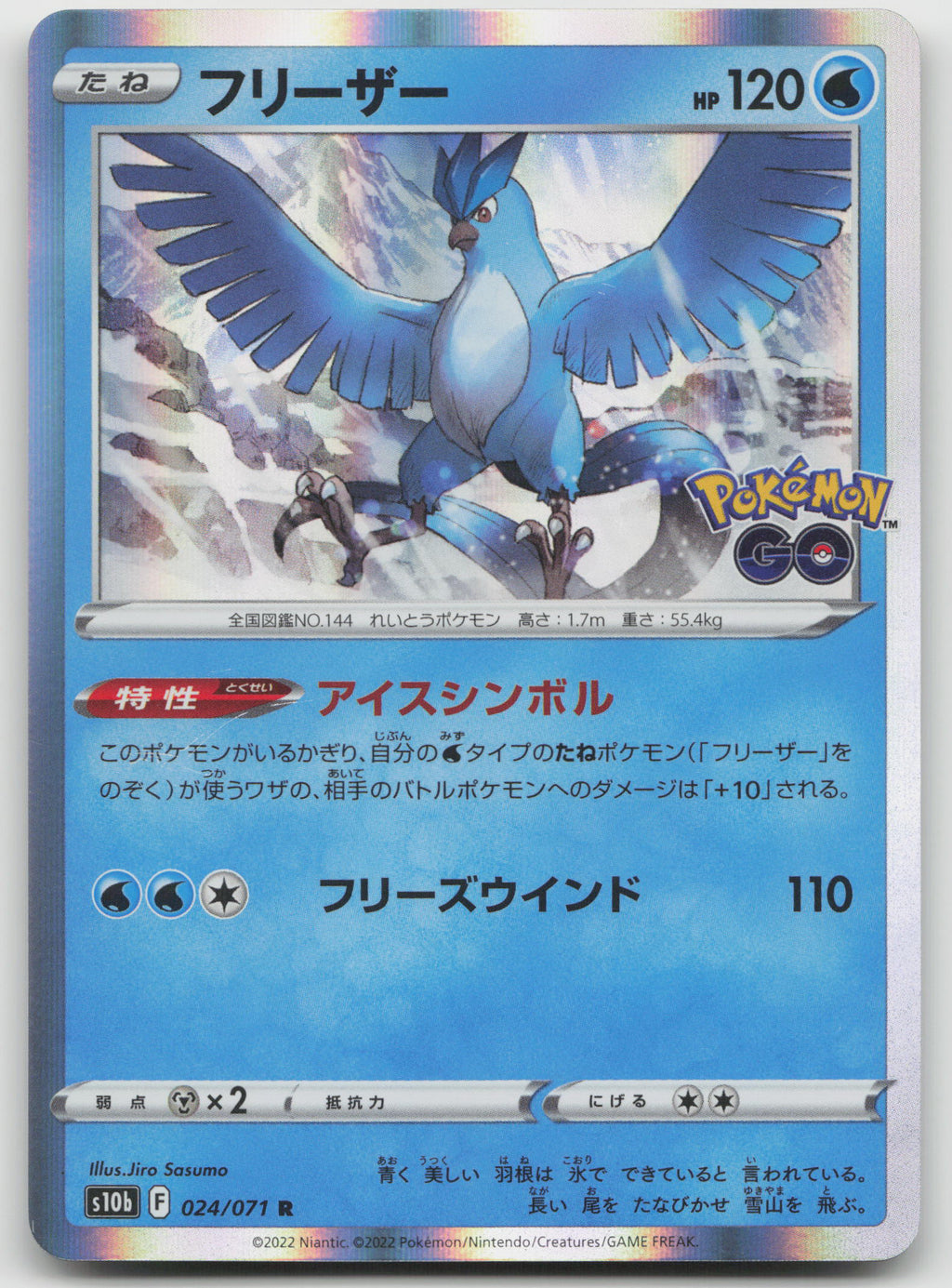 Articuno Rare Holofoil S10b: Pokemon GO 024/071 NM