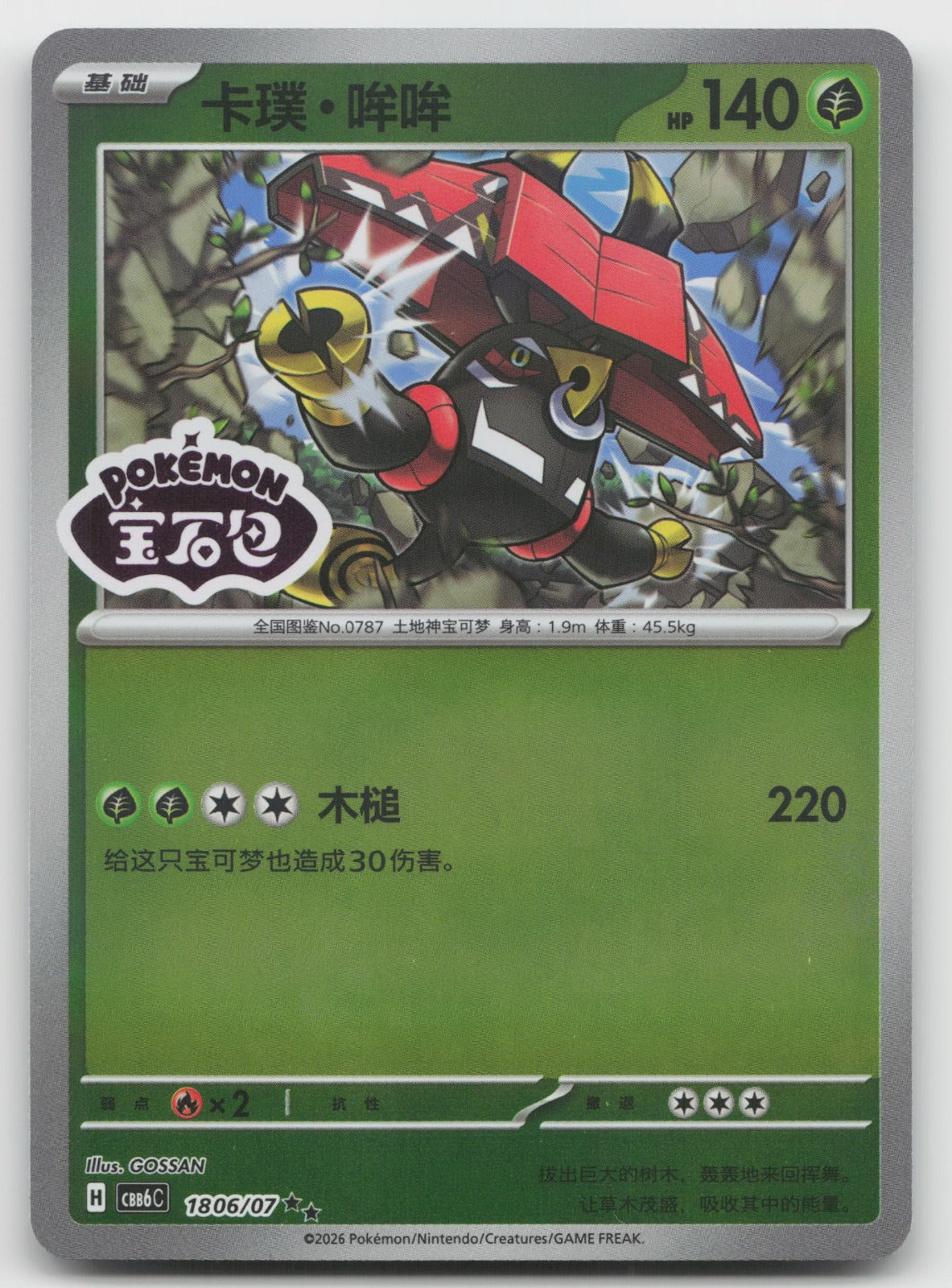Tapu Bulu Double Rare Gem Volume 6 18 06/196 NM