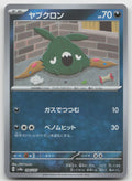 Trubbish (Master Ball Pattern) Reverse Holo SV8a: Terastal Fest ex 094/187 NM