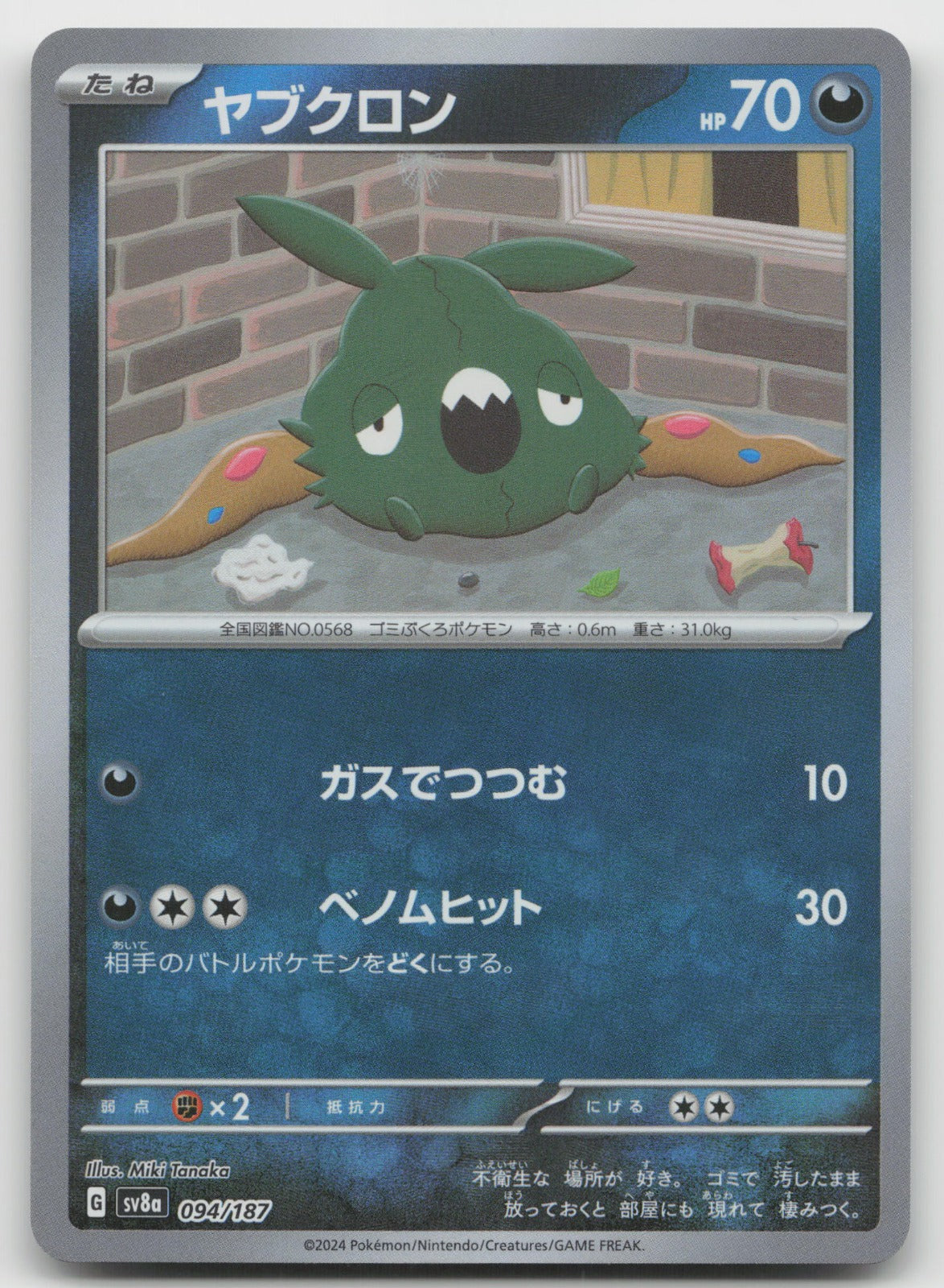 Trubbish (Master Ball Pattern) Reverse Holo SV8a: Terastal Fest ex 094/187 NM