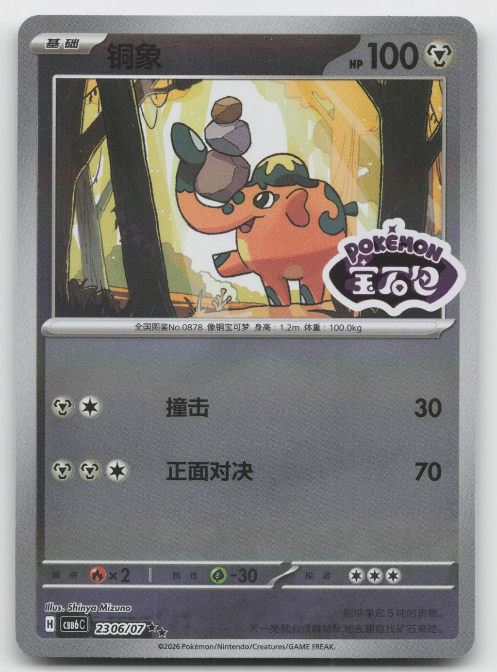 Cufant Double Rare Gem Volume 6 23 06/196 NM