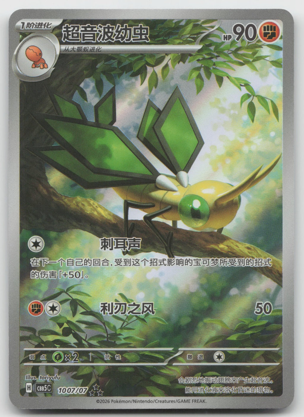 Vibrava Triple Rare Gem Vol 5 10 07/196 NM