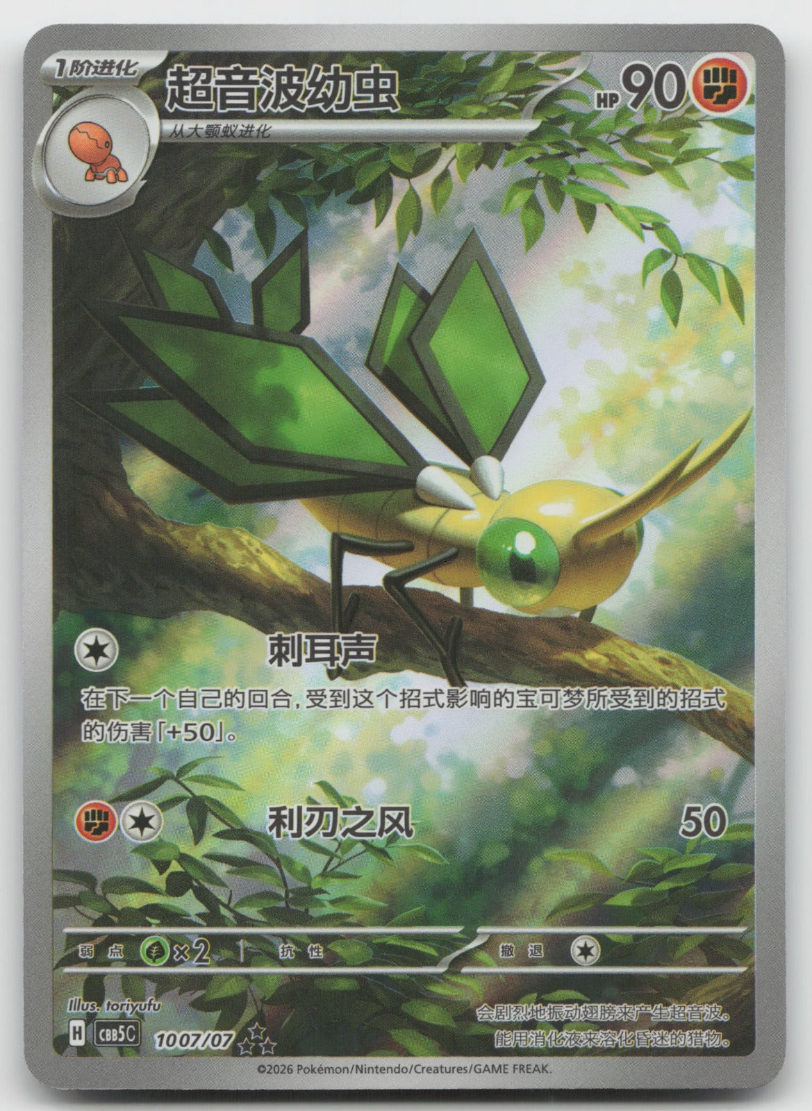 Vibrava Triple Rare Gem Vol 5 10 07/196 NM