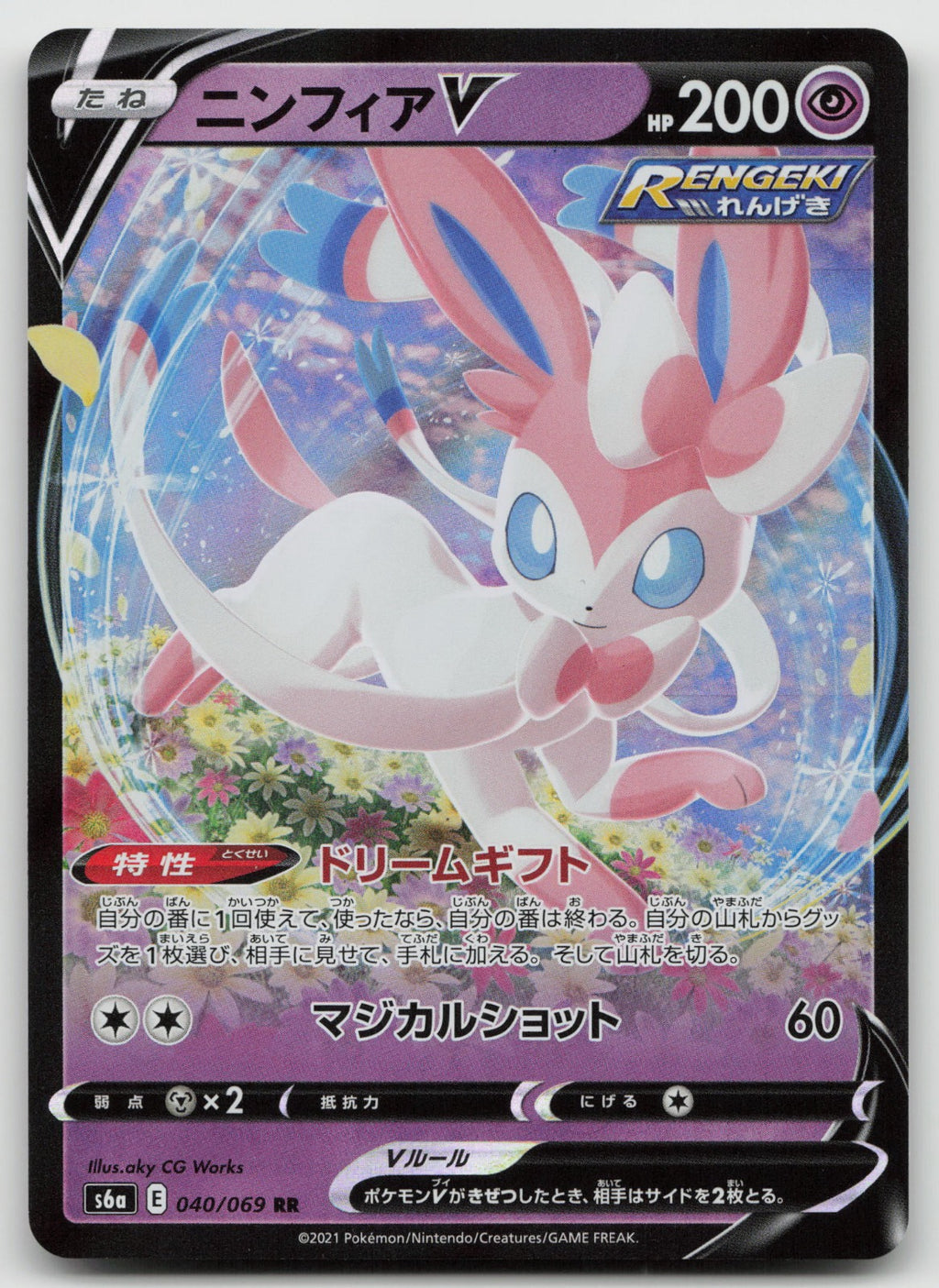 Sylveon V Holo Double Rare S6a: Eevee Heroes 040/069 NM