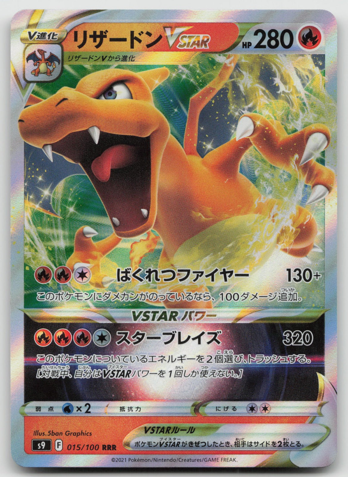 Charizard VSTAR Holo Triple Rare S9: Star Birth 015/100 NM