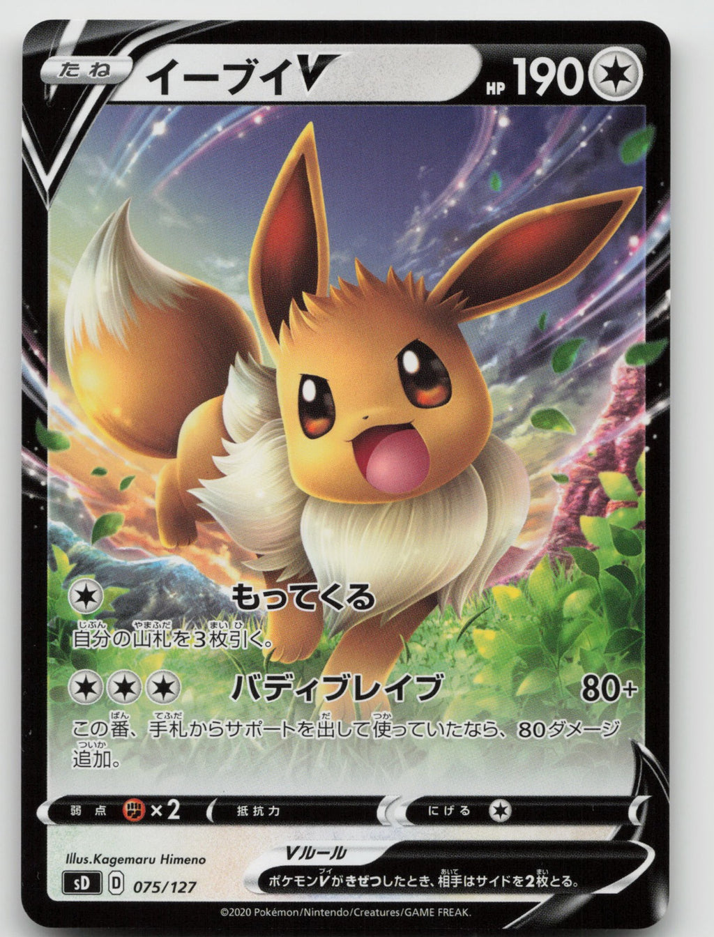 Eevee V sD: V Starter Decks 075/127 NM