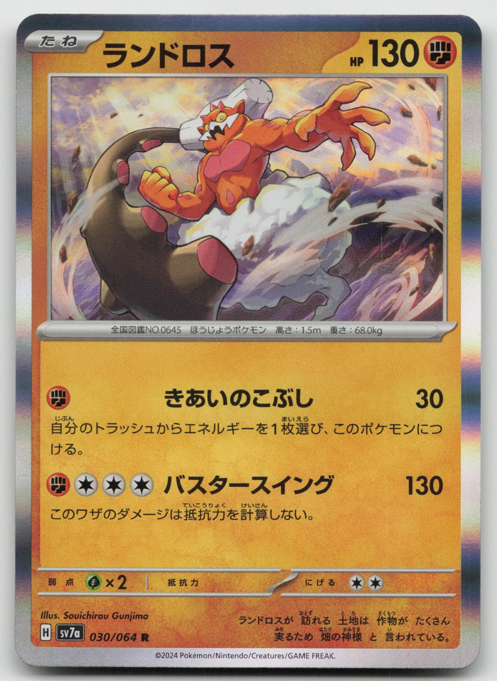 Landorus Rare Holo SV7a: Paradise Dragona 030/064 NM