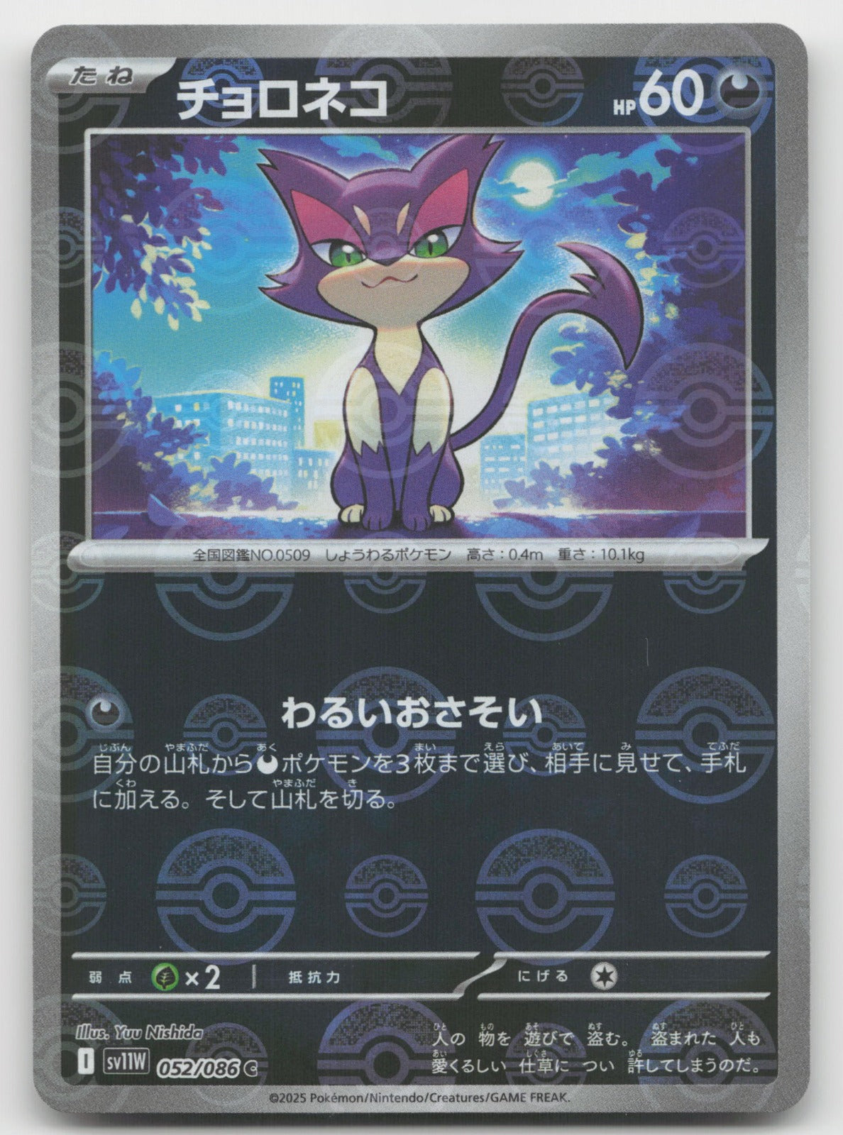 Purrloin - (Poke Ball Pattern) Common Holo SV11W: White Flare 052/086 NM