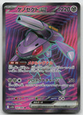 Genesect ex Super Rare Holofoil SV11B: Black Bolt 164/086 NM