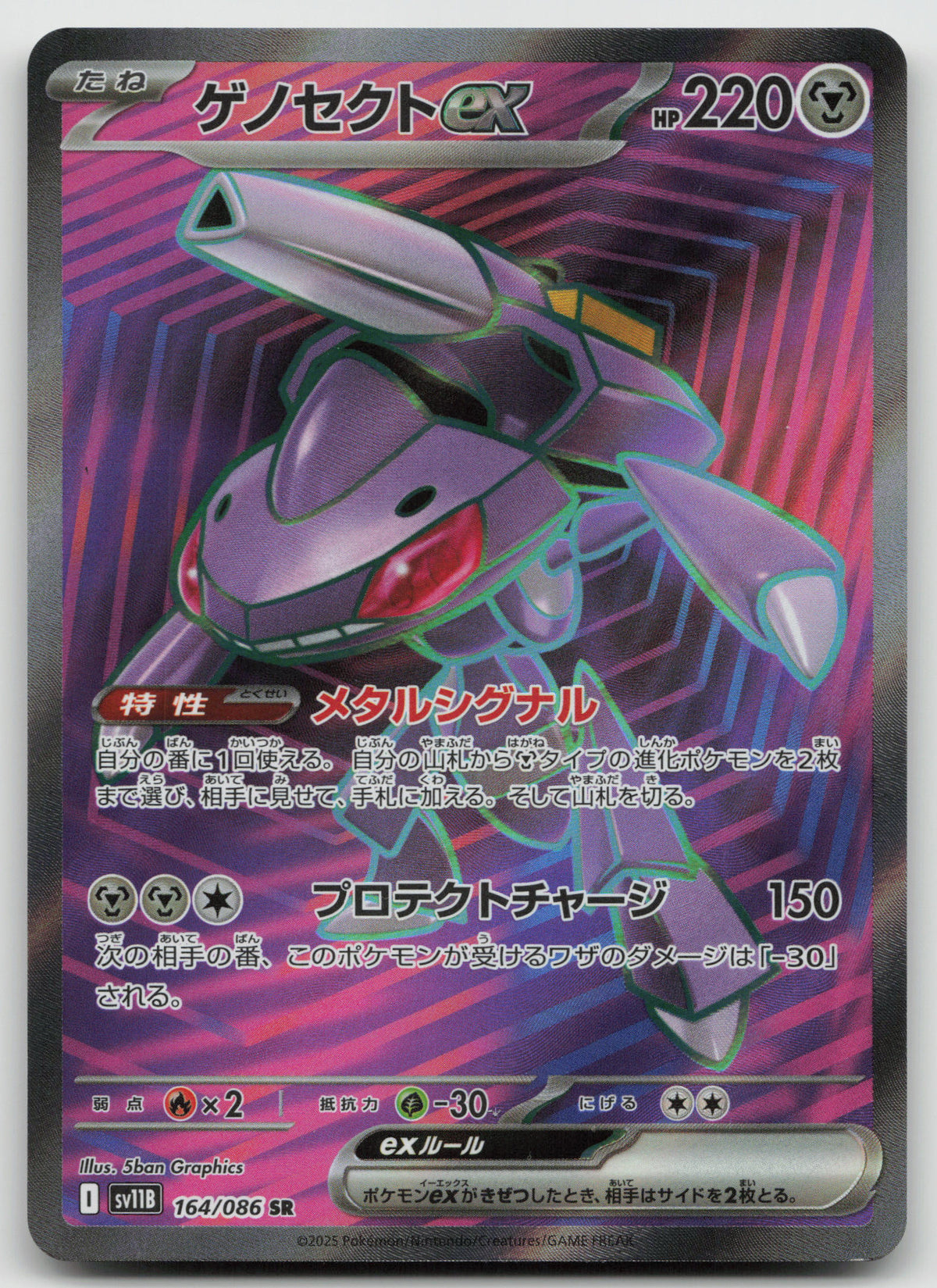 Genesect ex Super Rare Holofoil SV11B: Black Bolt 164/086 NM