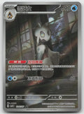 Froslass Triple Rare Gem Vol 4 12 07/196 NM