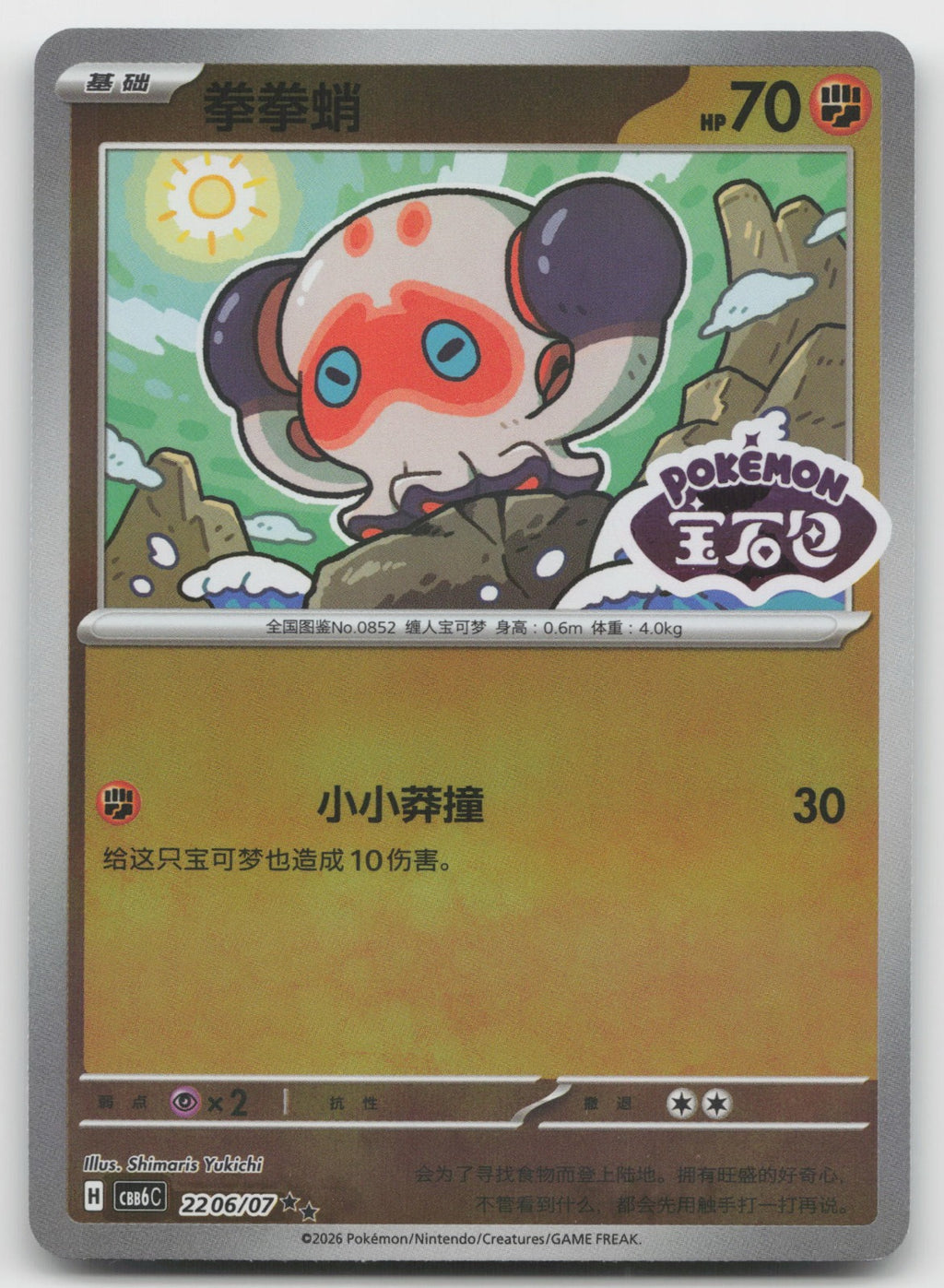 Clobbopus Common Gem Volume 6 22 01/196 NM