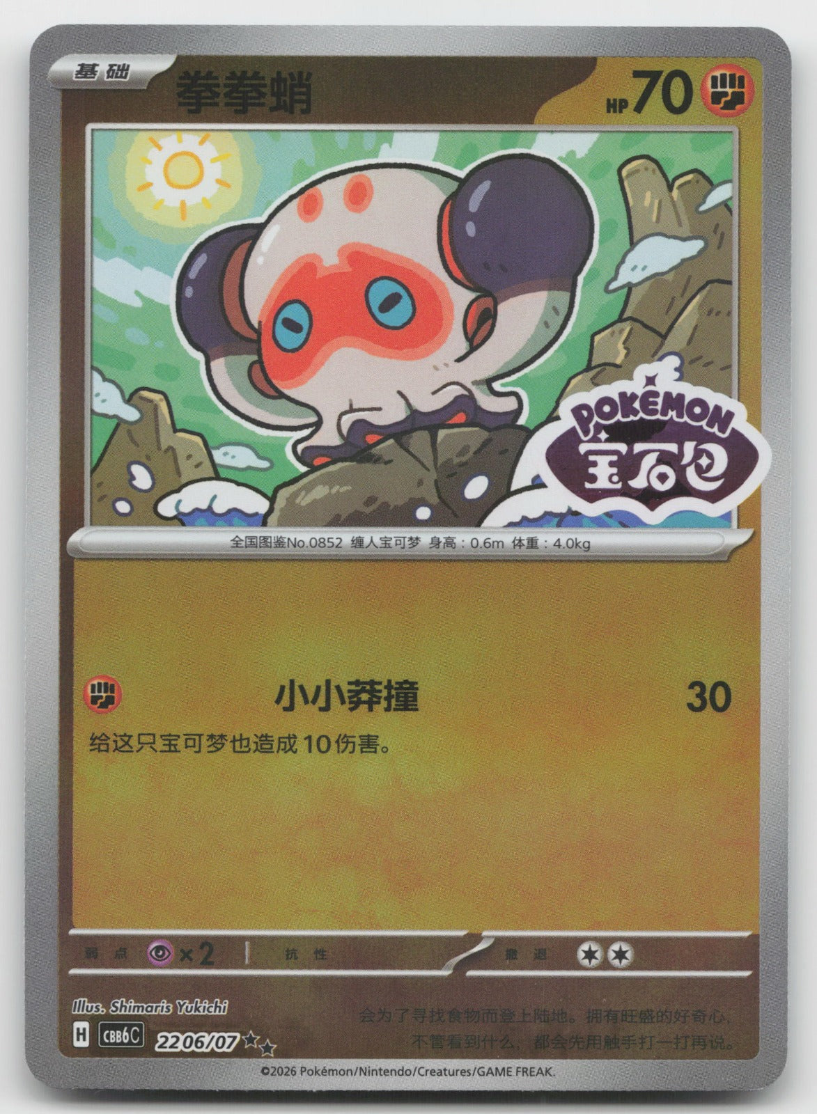 Clobbopus Common Gem Volume 6 22 01/196 NM