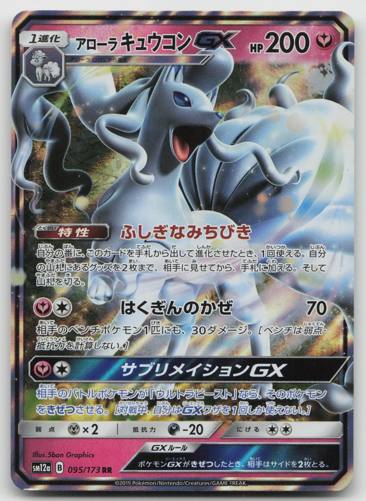 Alolan Ninetales GX Holo Double Rare SM12a: TAG TEAM GX Tag All Stars 095/173 NM