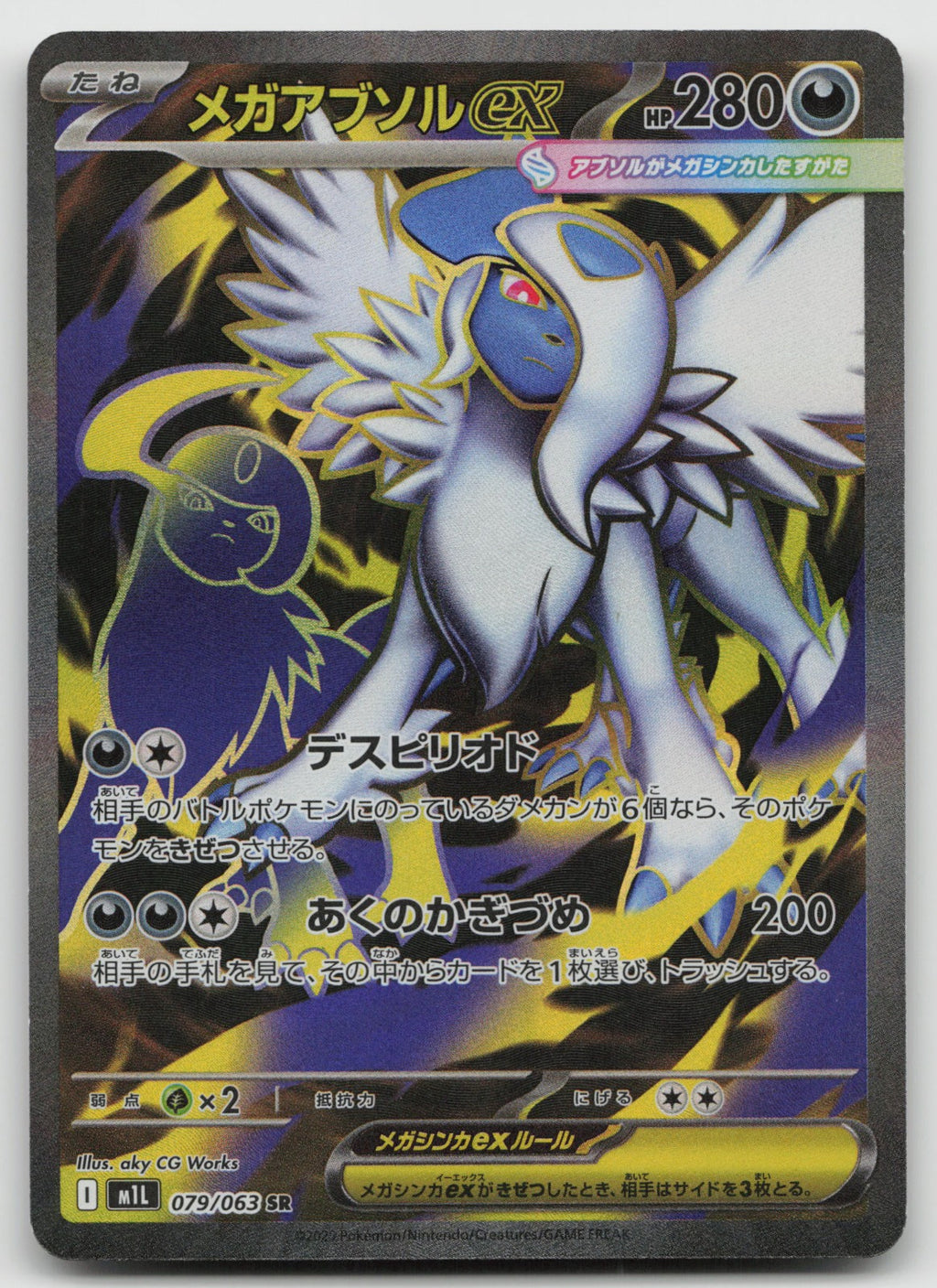 Mega Absol ex Holo Super Rare m1L: Mega Brave 079/063 NM