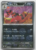 Krookodile - (Poke Ball Pattern) Uncommon Holo SV11B: Black Bolt 062/086 NM