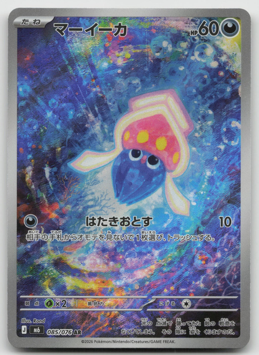 Inkay Holo Art Rare M6: Storm Emeralda 085/076 NM