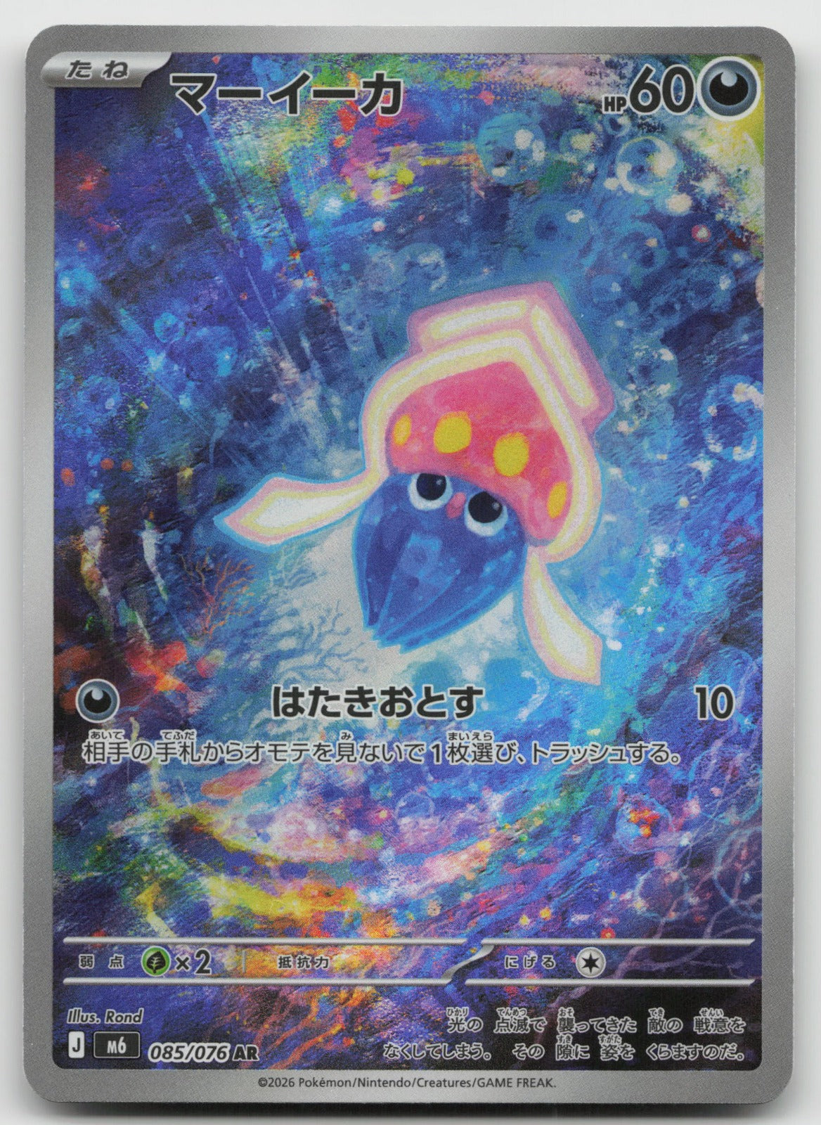 Inkay Holo Art Rare M6: Storm Emeralda 085/076 NM