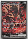 Bloodmoon Ursaluna ex Holo Special Art Rare SV8a: Terastal Fest ex 225/187 NM