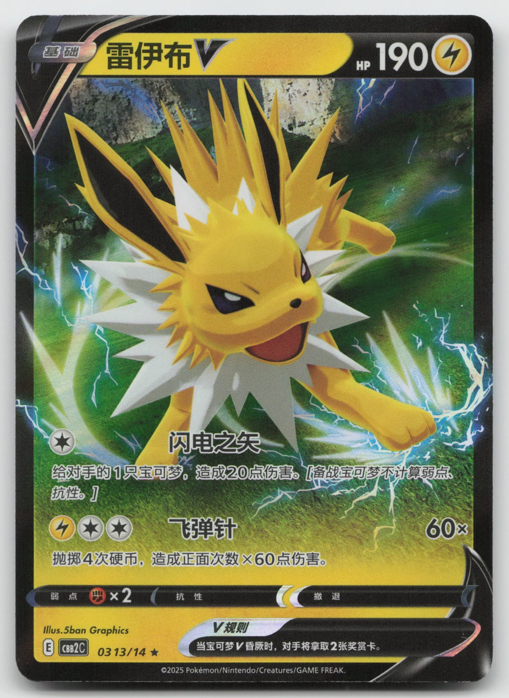 Jolteon V Rare Gem Vol 2 03 13/140 NM