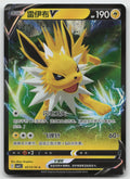 Jolteon V Rare Gem Vol 2 03 13/140 NM