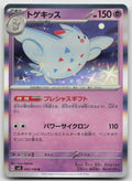 Togekiss Rare Holo SV3: Ruler of the Black Flame 045/108 NM