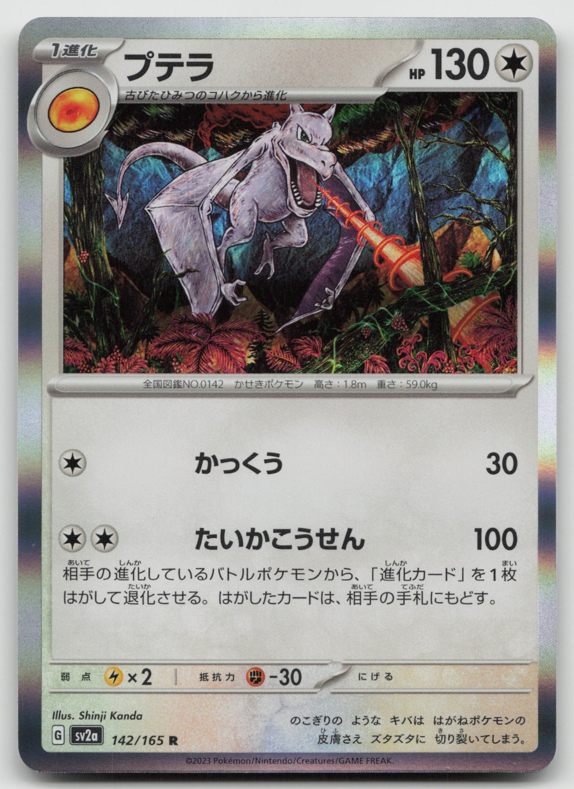 Aerodactyl Rare Holo SV2a: Pokemon Card 151 142/165 NM
