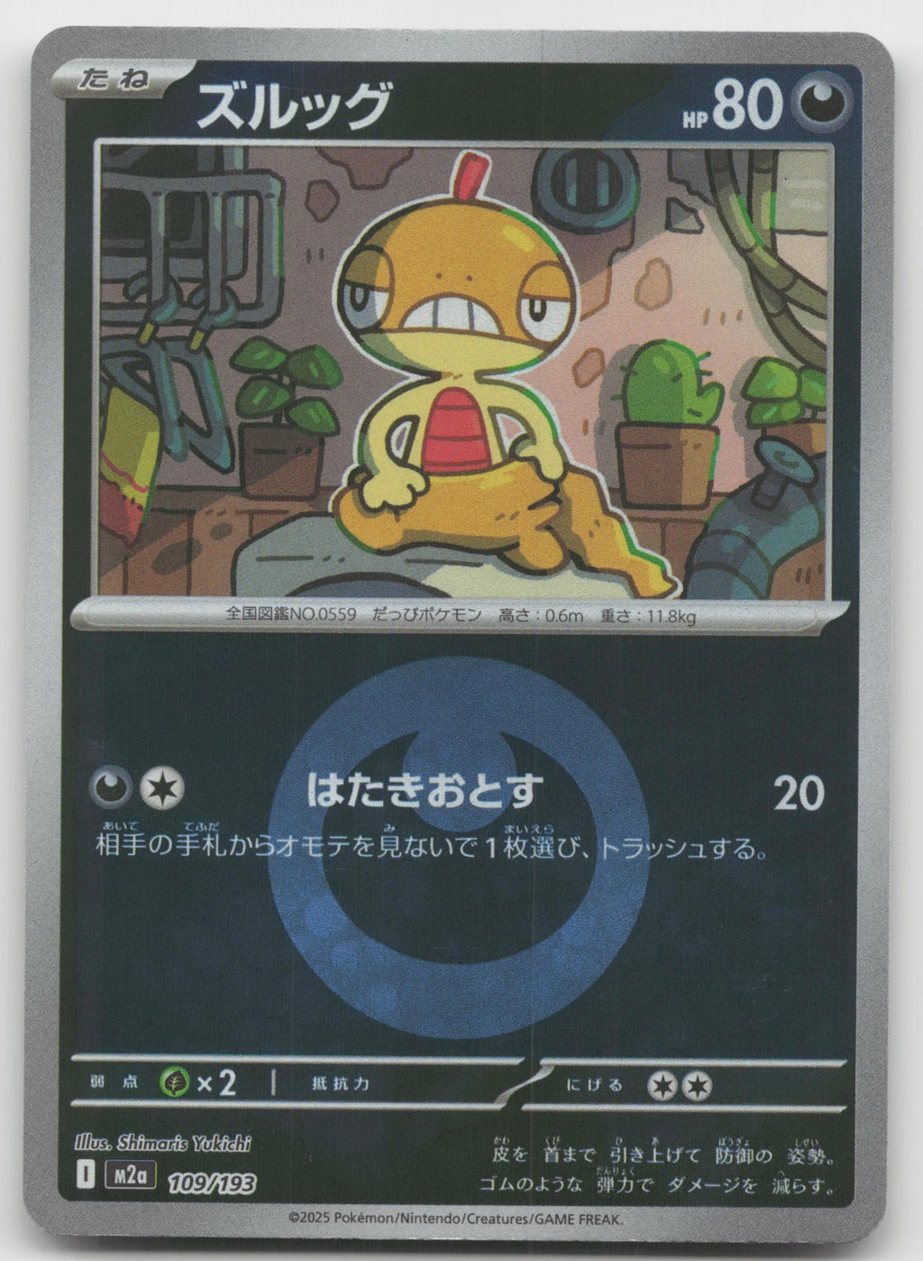 Scraggy (Energy Symbol) Holo M2a: High Class Pack: MEGA Dream ex 109/193 NM
