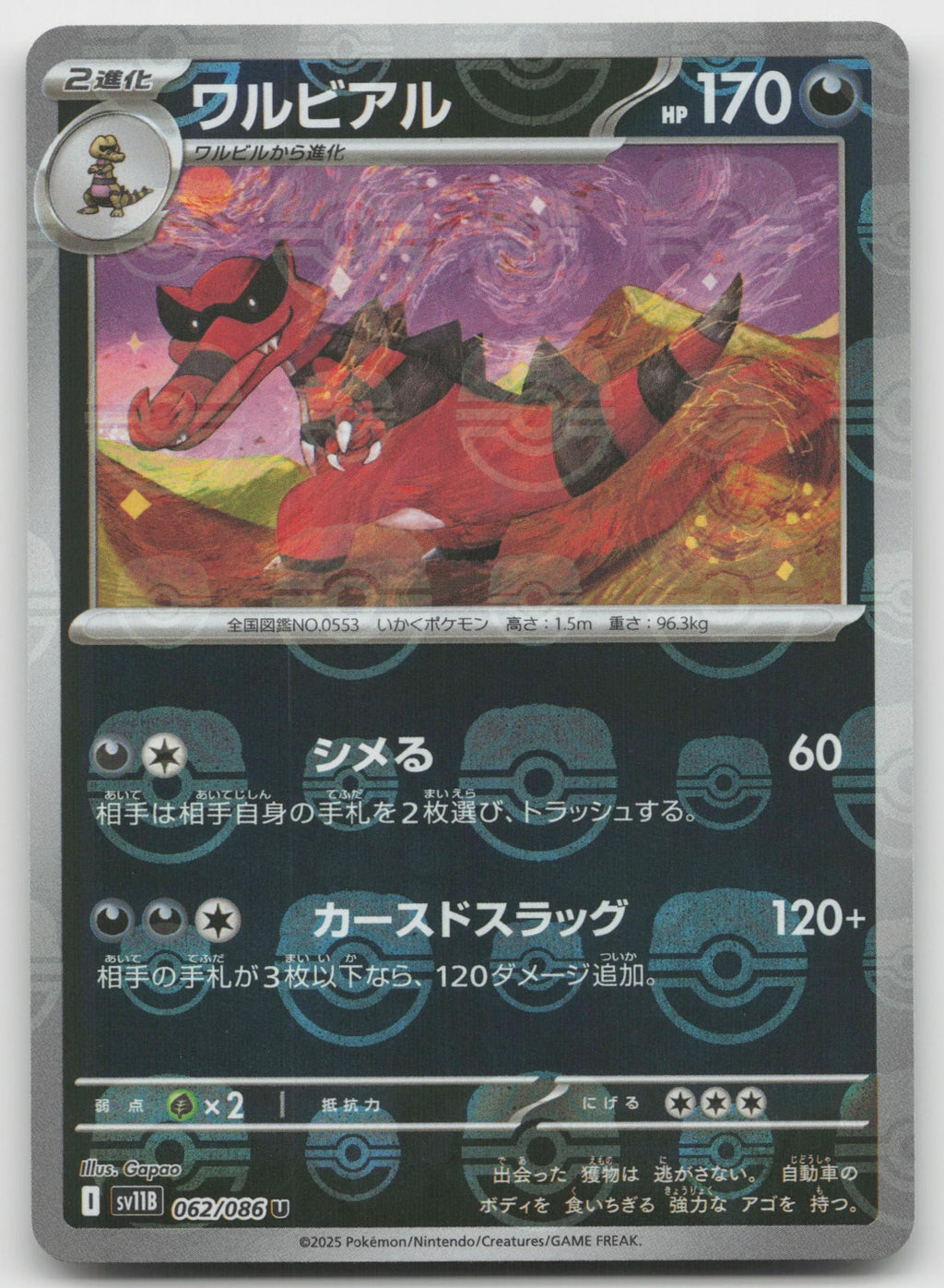 Krookodile - (Master Ball Pattern) Uncommon Holo SV11B: Black Bolt 062/086 NM