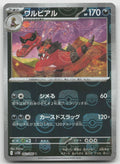Krookodile - (Master Ball Pattern) Uncommon Holo SV11B: Black Bolt 062/086 NM