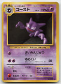 Haunter Uncommon Expansion Pack Base Set Japanese 093 NM