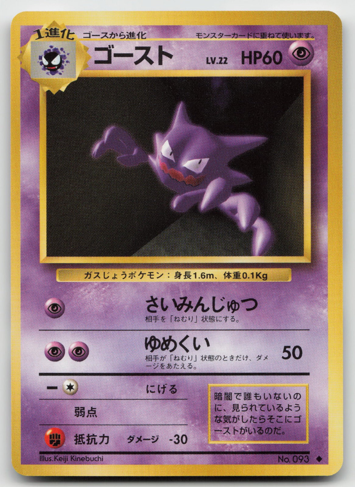 Haunter Uncommon Expansion Pack Base Set Japanese 093 NM