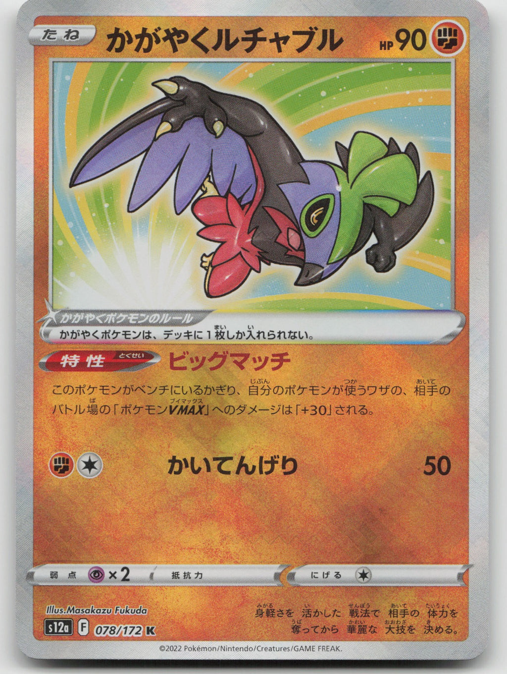 Radiant Hawlucha Kagayaku Holo S9a: Battle Region 043/067 NM