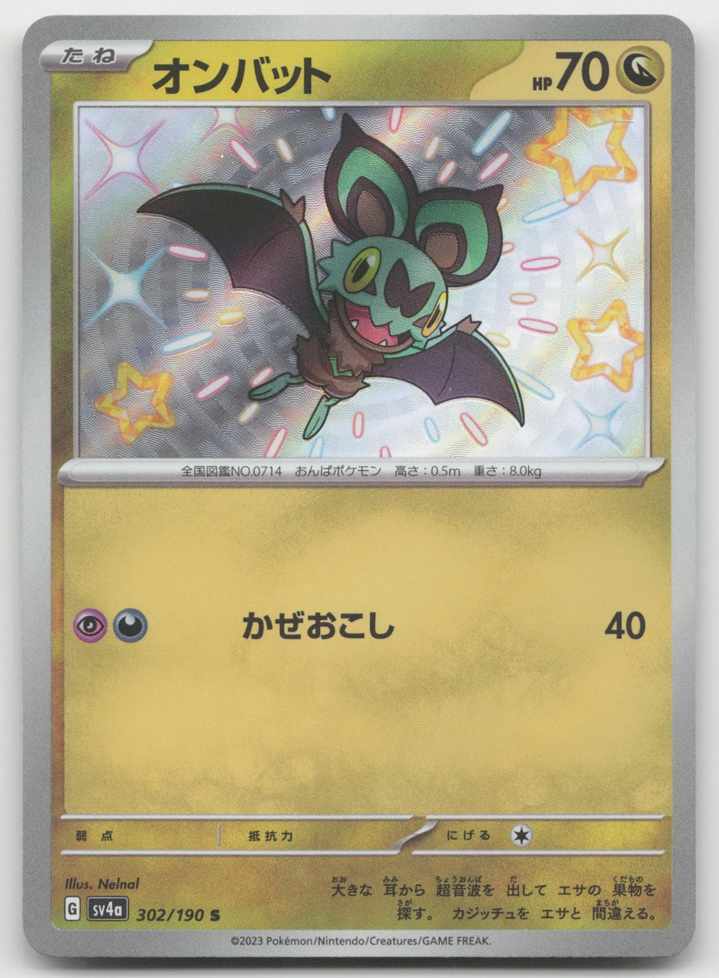 Noibat Shiny Rare Holo SV4a: Shiny Treasure ex 302/190 NM