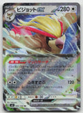 Pidgeot ex Double Rare Holo SV3: Ruler of the Black Flame 089/108 NM