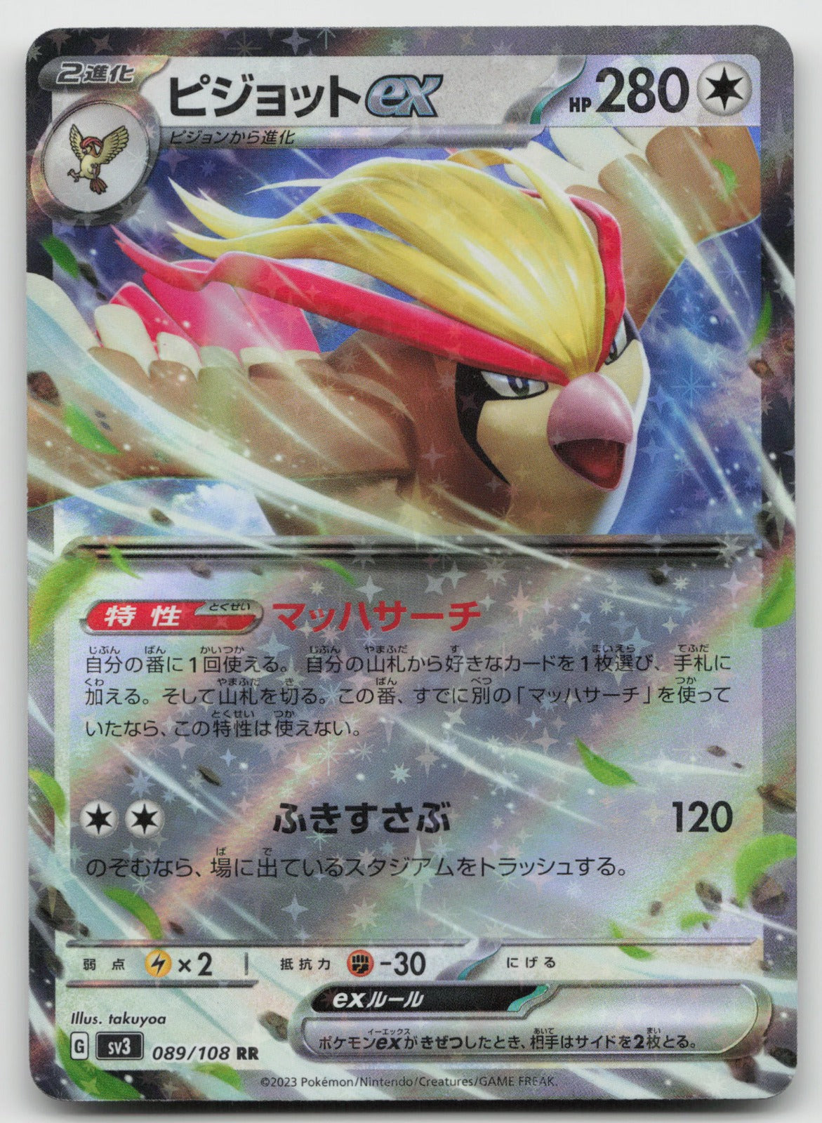 Pidgeot ex Double Rare Holo SV3: Ruler of the Black Flame 089/108 NM