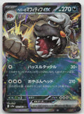 Arven's Mabosstiff ex Double Rare Holo SV9a: Heat Wave Arena 052/063 NM