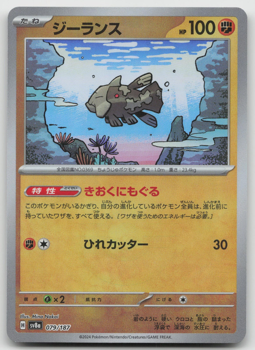Relicanth (Mirror Foil) Pokeball Holo SV8a: Terastal Fest ex 079/187 NM