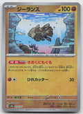 Relicanth (Mirror Foil) Pokeball Holo SV8a: Terastal Fest ex 079/187 NM